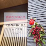 重要なお知らせ