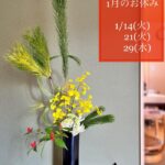 １月　定休日のお知らせ
