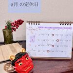 ２月　定休日のお知らせ