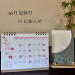 10月　定休日のお知らせ