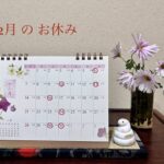 12月 定休日のお知らせ