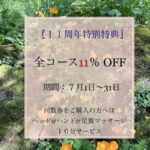 １１周年のお知らせ